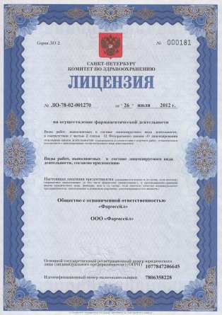 Лицензия на осуществление фармацевтической деятельности в Карабутаке